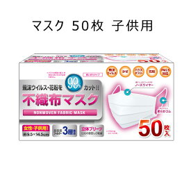 楽天市場 マスク小さめ 女性用50枚 在庫ありの通販
