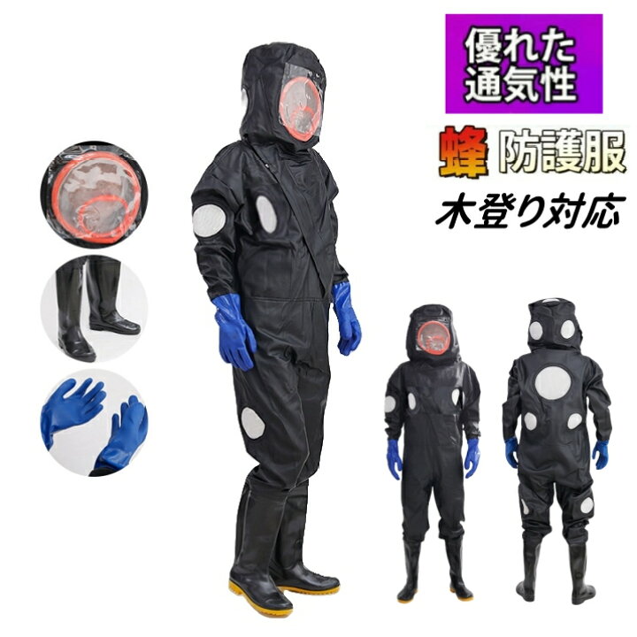 楽天市場】スズメ蜂 防護服 扇風機不要 スズメバチ駆除用蜂防護服 4点 