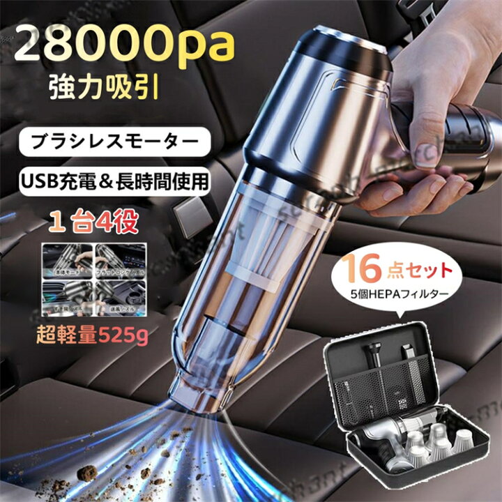 楽天市場】ハンディクリーナー 強力 掃除機 コードレス ブラシレスモーター 充電式 吸引力 28000pa 小型 軽量 車載掃除機 静音 USB充電式  紙パック不要 車 おすすめ : seraph-merchant