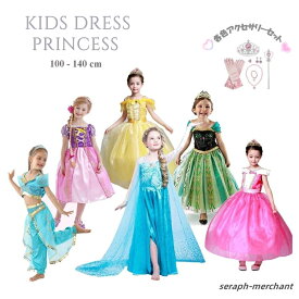 プリンセス ドレス 子供 コスチューム 豪華 アクセサリー セット お姫様 姫 プリンセスドレス キッズ コスプレ 衣装 女の子 子供ドレス 子どもドレス キッズドレス プリンセスドレスキッズ ハロウィンコスプレ 100 110 120 130 140