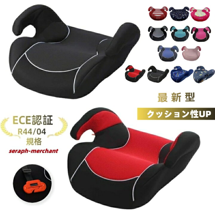 楽天市場】洗濯機で洗える ブースターシート ジュニアシート【ECE認証 