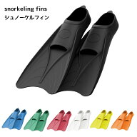 ダイビング シュノーケリング 定番のラバーフィン 着脱しやすい柔らかいラバー シュノーケル フィン 幅広…