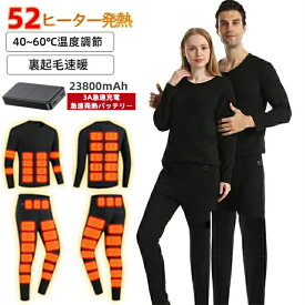最新版 電熱インナー 日本製ヒーター 上下セットorトップスorパンツ選択可 30/52箇所発熱 電熱インナーウエア メンズ レディース モバイルバッテリー付き 最新作【23800mAh / 3A モバイルバッテリー 付き】