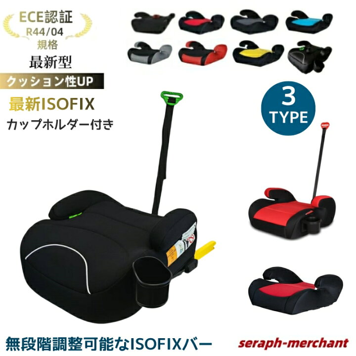 楽天市場】【最新型正規品】洗濯機で洗える R129適合 ブースターシート 