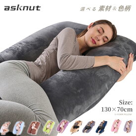 眠りを変え 高さ調整 枕 肩こり 首こり 130×70cm 人をダメにする クッション 大きい 抱き枕 いびき防止 妊婦 ギフト カバー 洗える 補充綿　お手入れ簡単ぐるりファスナー