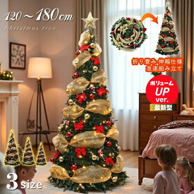 送料無料 超速組立 クリスマスツリー120cm 150cm 180cm 被せて完成 LED付 折りたたみ クリスマスツリー 伸縮可 コンパクト収納 キラキラ クリスマス飾り 被せて完成 お洒落で存在感 クリスマス 北欧オーナメント 組立簡単