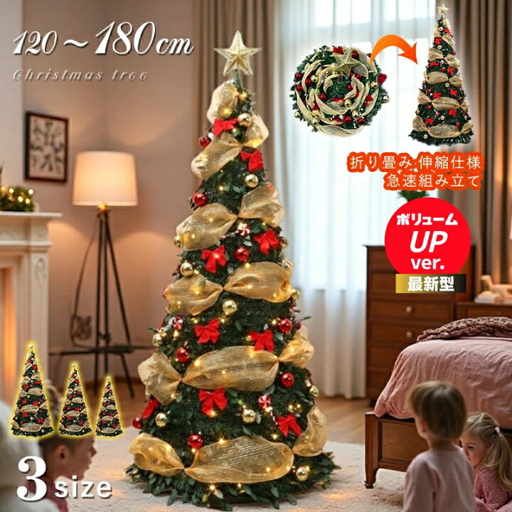 楽天市場】送料無料 超速組立 クリスマスツリー120cm 150cm 180cm 被せ 