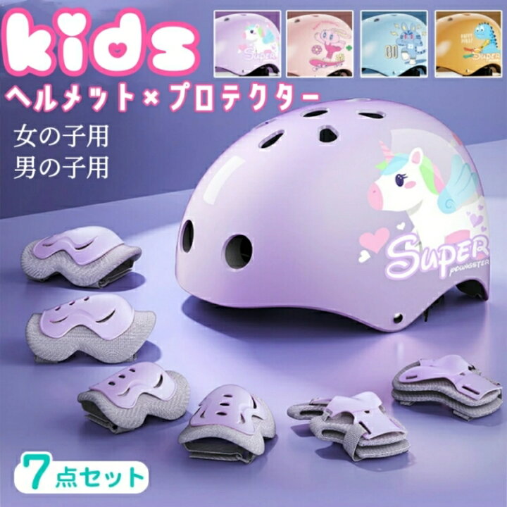 楽天市場】【7点セット】ヘルメット 自転車 子供用ヘルメット エルボー 