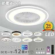 シーリングファン シーリングファンライト led 6畳 8畳 12畳 調光調色 おしゃれ 北欧 ファン付き照明 照…