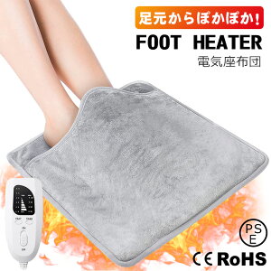 電気足温器 フットウォーマー トフットヒーター 電気あんか 足元ヒーター 大きいサイズ 足温器 タイマー機能 足元暖房 省エネ 電気足温器 安全 過熱保護 洗濯可【あす楽対応】