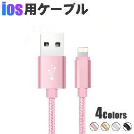 スーパーセール　充電ケーブル 急速充電 断線防止 強化素材【翌日発送】0.25m 1m 1.5m 2m 3m充電器 コード iPhone11 iPhoneX iPhone各種 モバイルバッテリー iPhone