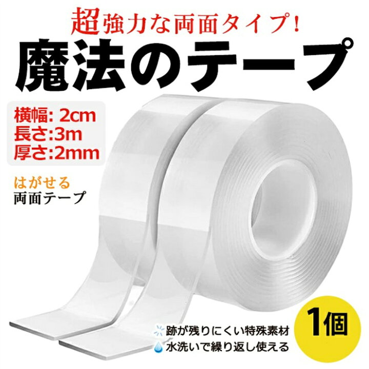 楽天市場】両面テープ 魔法のテープ 強力両面テープ 超強力 防災 強力  