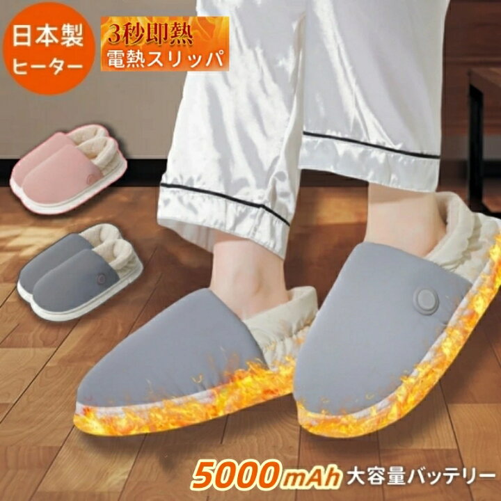 楽天市場】電気スリッパ 電気足温器 コードレス スリッパ 室内 足先 