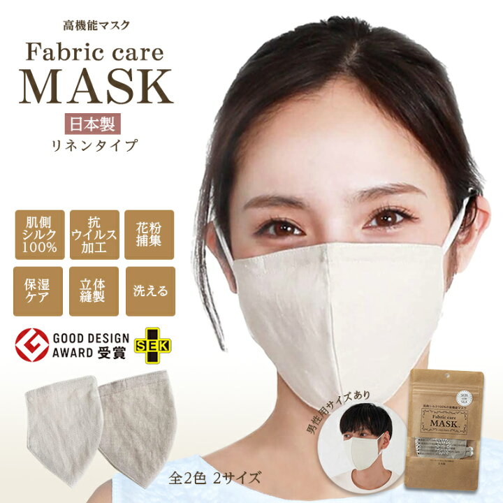 楽天市場】着け心地抜群！ 日本製 布マスク 『ファブリックケアマスク 