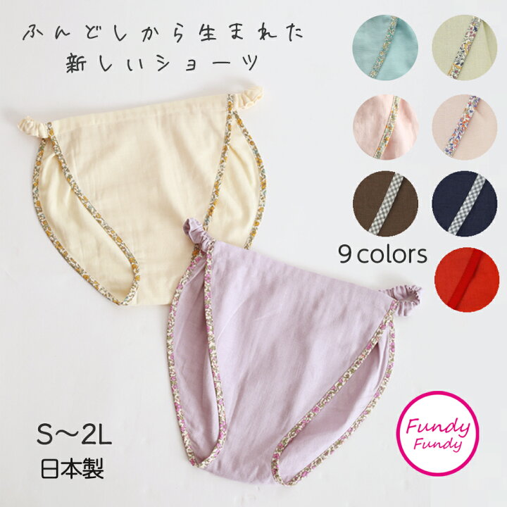 楽天市場】締め付けゼロ！ ふんどしショーツ Fundy-Fundy『 フンディ  