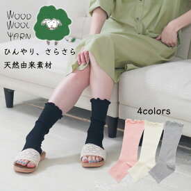 【WOOD WOOL YARN】 涼感サラサラ オープントゥソックス ｜ オープントゥ 靴下 つま先 つまさき サンダル 女性用 レディース おしゃれ 夏用 冷感 薄手 アイボリー グレー ピンク ブラック 白 黒 ベージュ 日本製 送料無料 メール便 ココカラ