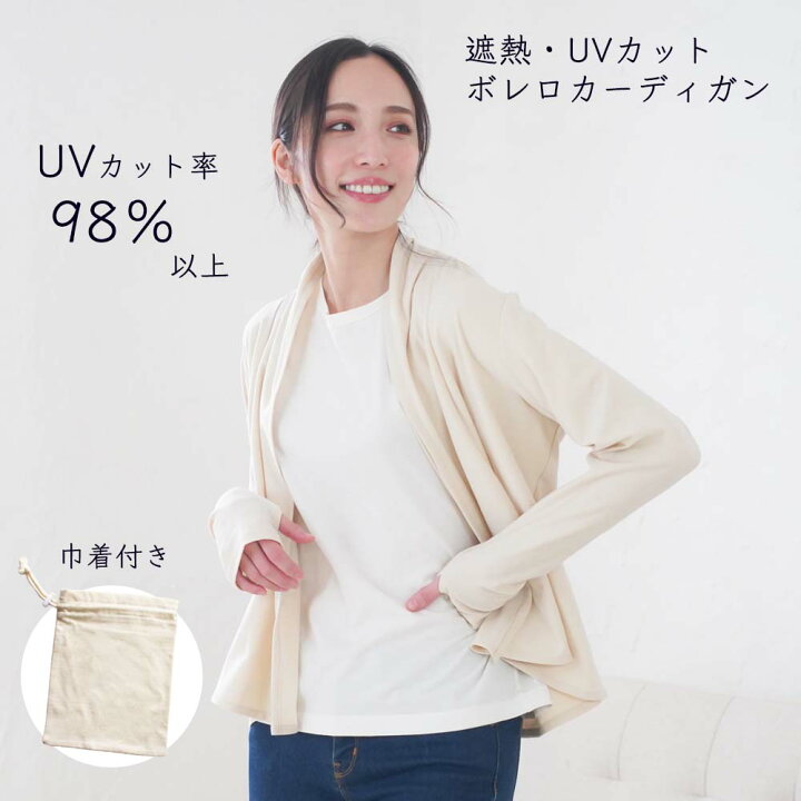 楽天市場 在庫限定価格 遮熱 Uvカットボレロカーディガン 涼しい 吸水速乾 遮熱 サラクール Uvカット 巾着付 ポーチ付 女性のココロとカラダの研究所