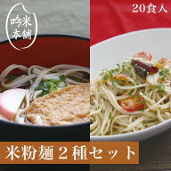 【麺のみ】【送料無料】米粉 麺セット グルテンフリー 日本のお米からつくった「お米屋さんの米粉」麺セ…