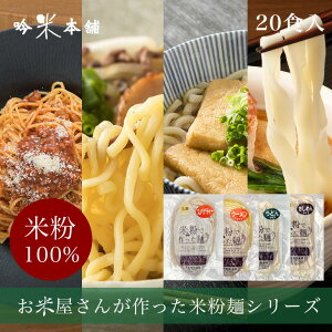 米粉麺 グルテンフリーの人気商品 通販 価格比較 価格 Com 米粉麺 グルテンフリーの人気商品 通販 価格比較 価格 Com