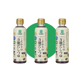 グルテンフリー こだわりの万能だしつゆ 900ml（300ml×3）【小麦粉不使用】すこやかプラス サンジルシ しょうゆ 代替【39ショップ対応】【北海道・沖縄・離島別途送料必要】【送料無料】