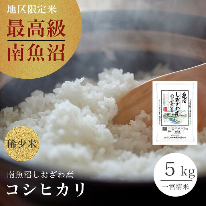 楽天市場】【6/1(日)午前10時から販売再開】最高級 南魚沼産  