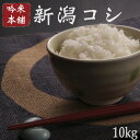 【お米 10kg 送料無料】28年産 お米 新潟県産コシヒカリ 10kg【28年産 お米 お米】【こしひかり 10kg 送料無料】【北海道・沖縄・離島は送料別途... ランキングお取り寄せ