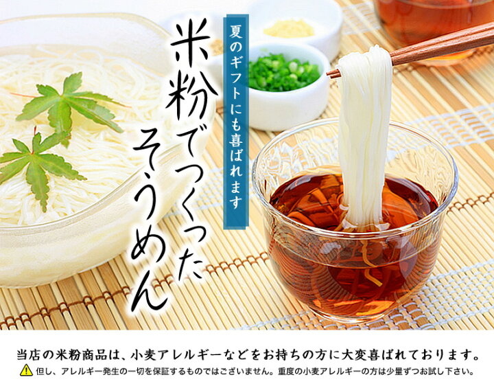 安い割引 1食130g 麺 お客様レビューから生まれた商品 こんな商品あってよかった なくなり次第終了 食入 米粉 そうめん 日本のお米からつくった グルテンフリー 米粉麺 米屋の米粉 そうめん