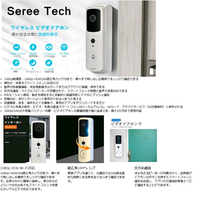 楽天市場 ビデオドアホン ワイヤレスインターホン 無線wifi スマホ対応 ワイヤレスチャイム 防犯カメラ ビデオドアベル 呼び出し 充電式 カメラ付きチャイム双方向音声 赤外線暗視機能 動体検知 遠隔監視 日本語システム 工事不要 Seree Tech