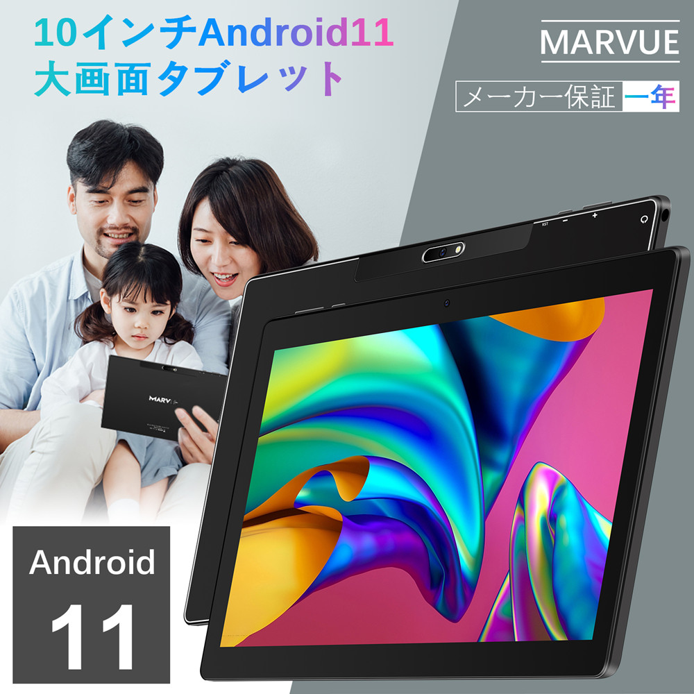 MARVUE タブレット android11 10.1インチアンド ロイドタブレット 2.4GHzWi-Fi対応 Bluetooth4.2  wi-fiモデル PC本体大画面 4コアCPU 800x1280 IPSディスプレイ デュアルカメラ RAM2GB/ROM32GB  マイクロ128GＢプレゼント 