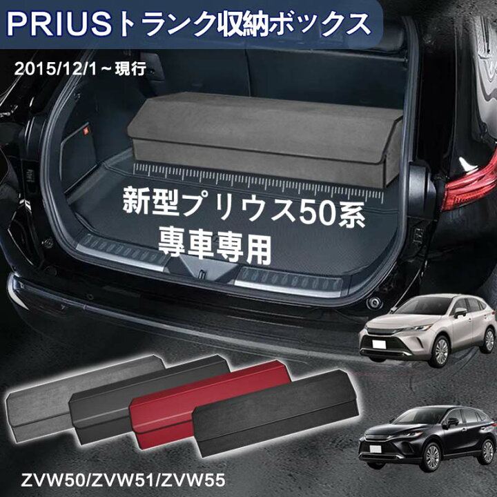 楽天市場】【送料無料】トヨタ用 プリウス50系専用 トランク収納 