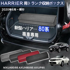 yzg^p nA[80np gN[{bNX HARRIER 80n ԗp[{bNX [P[X nA[80 MXUA80/85 AXUH80/85 AXUP85 2020N6-s  gN [ gN{bNX 