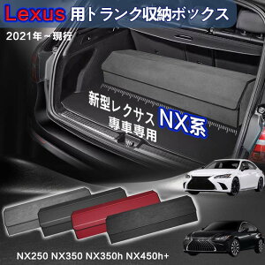 yzNTXp NXnp gN[{bNX Lexus NXn 2 ԗp[{bNX [P[X NTXNXn NX250 NX350 NX350h NX450h+ 2021N-s  gN [ gN{bNX e