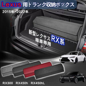 yzNTX RXnp gN[{bNX Lexus RXn 4 ԗp[{bNX [P[X NTXRXn RX300 RX450h RX450hL 2015N-2022N  gN [ gN{bNX e d