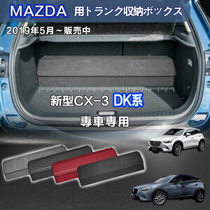 yzV^}c_p CX-3p gN[{bNX MAZDA CX-3 DKn ԗp[{bNX [P[X }c_CX-3 2015N2`̔  gN [ gN{bNX e d؂ Wt
