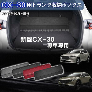 yzV^}c_p CX-30p gN[{bNX MAZDA CX-30 ԗp[{bNX [P[X }c_CX-30 2019N10-s  gN [ gN{bNX e d؂ Wt ܂