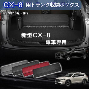 yzV^}c_p CX-8p gN[{bNX MAZDA CX-8 ԗp[{bNX [P[X }c_CX-8 2019N10-s  gN [ gN{bNX e d؂ Wt ܂肽
