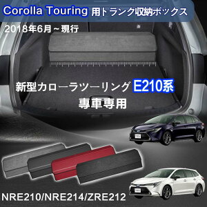 yzJ[c[O E210np gN[{bNX COROLLA touring 210n ԗp[{bNX [P[X J[c[OE210n ZWE219 / ZWE215 / MZEA17  gN [ gN{