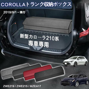 yzV^J[p 210np gN[{bNX COROLLA 210n 10 ԗp[{bNX [P[X J[210n ZWE219/ZWE215/MZEA17 2019N9-s  gN [ gN{bNX