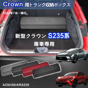 yzV^NEp S235np gN[{bNX CROWN NENXI[o[ ԗp[{bNX [P[X NES235n AZSH35/ARS220 2022N7-s  gN [ gN