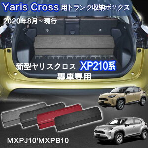 yzg^p V^XNXp gN[{bNX YARiS Crossp ԗp[{bNX [P[X XNX 10n 210np  gN [ gN{bNX e d