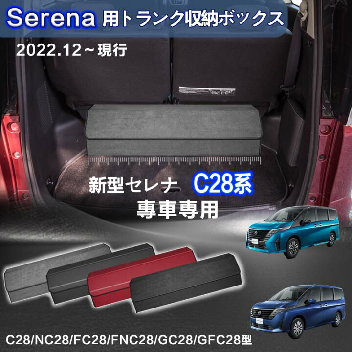 楽天市場】【送料無料】日産用 セレナ専用 トランク収納ボックス 