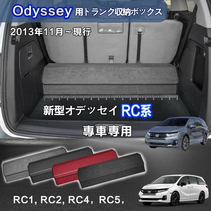 楽天市場】【送料無料】ホンダ用 新型オデッセイ専用 トランク収納 
