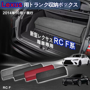 yzNTXp RC/RCFp gN[{bNX Lexus RCF RC300 RC350 ԗp[{bNX [P[X NTXRCF/ RCn 2014N10-s  gN [ gN{bNX e d؂ 