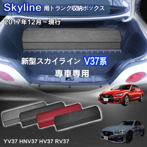 yzYp XJCCp SKYLINEp gN[{bNX XJCC V37n RV37 HV37 HNV37 2014N2`̔ ԗp[{bNX [P[X  gN [ gN{bNX 