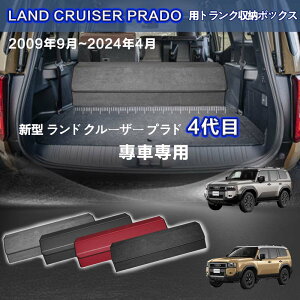 yzg^p hN[U[ vhp LAND CRUISER PRADOp gN[{bNX vh 4 2009N9~2024N4 ԗp[{bNX [P[X  gN [ gN{bNX