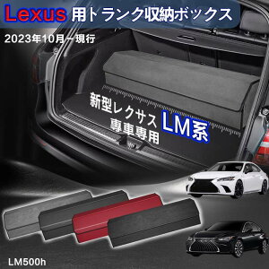 yzNTXp LMnp gN[{bNX Lexus LMn  ԗp[{bNX [P[X NTXLMn LM500h 2023N10-s  gN [ gN{bNX e d؂ 