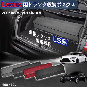 yzNTXp LSnp gN[{bNX Lexus LSn  ԗp[{bNX [P[X NTXLSn 460 460L 2006N9-2017N10  gN [ gN{bNX e d