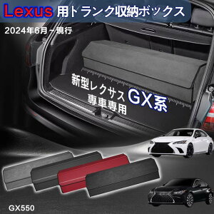 yzNTXp GXnp gN[{bNX Lexus GXn s ԗp[{bNX [P[X NTXGXn GX550 2024N6-s  gN [ gN{bNX e d؂ W
