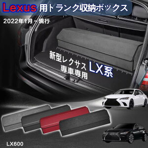 yzNTXp LXnp gN[{bNX Lexus LXn  ԗp[{bNX [P[X NTXLXn LX600 2022N1-s  gN [ gN{bNX e d؂ 