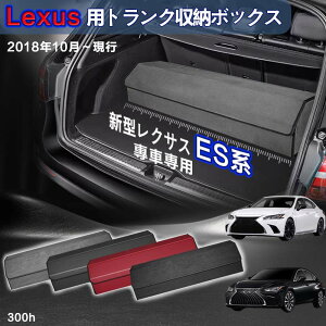 yzNTXp ESnp gN[{bNX Lexus ESn  ԗp[{bNX [P[X NTXESn 300h 2018N10-s  gN [ gN{bNX e d؂ W